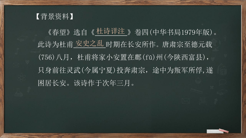 26 诗词五首 《春望》课件