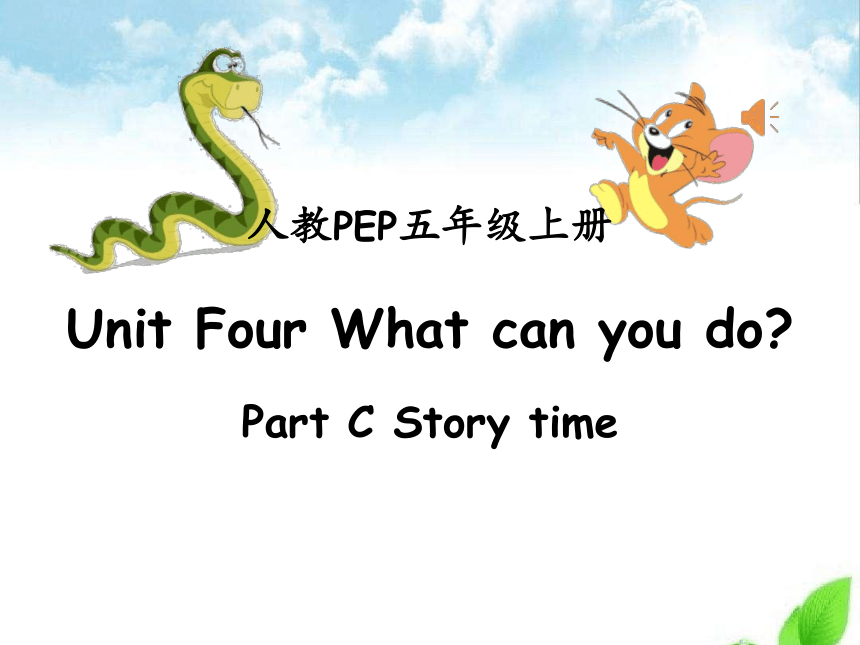 Unit4 What can you do？ Part C课件(共24张PPT)