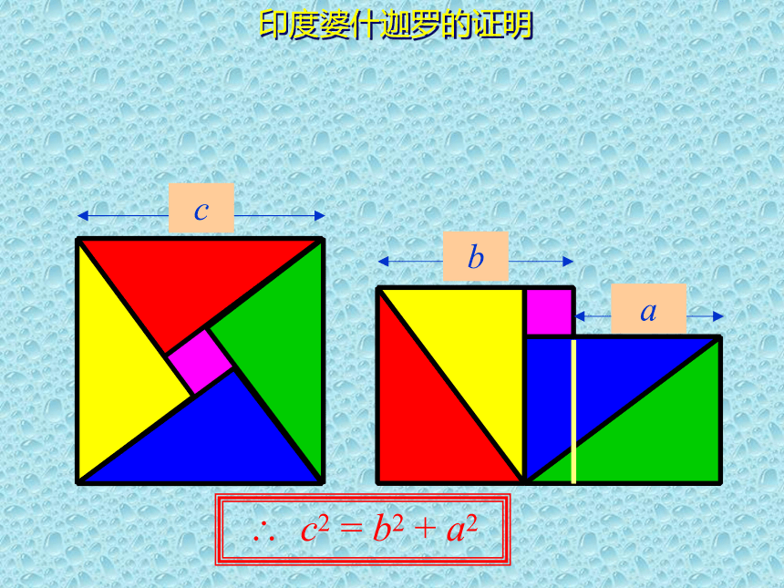 沪教版（上海）初中数学八年级第一学期 19.9 勾股定理 课件（共20张ppt）