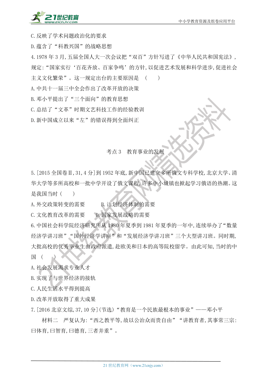 22.【新高考历史考点复盘】第二十二单元  现代中国的科学技术与文化教育事业【考点测评+考法分析+应试策略+专项练习】