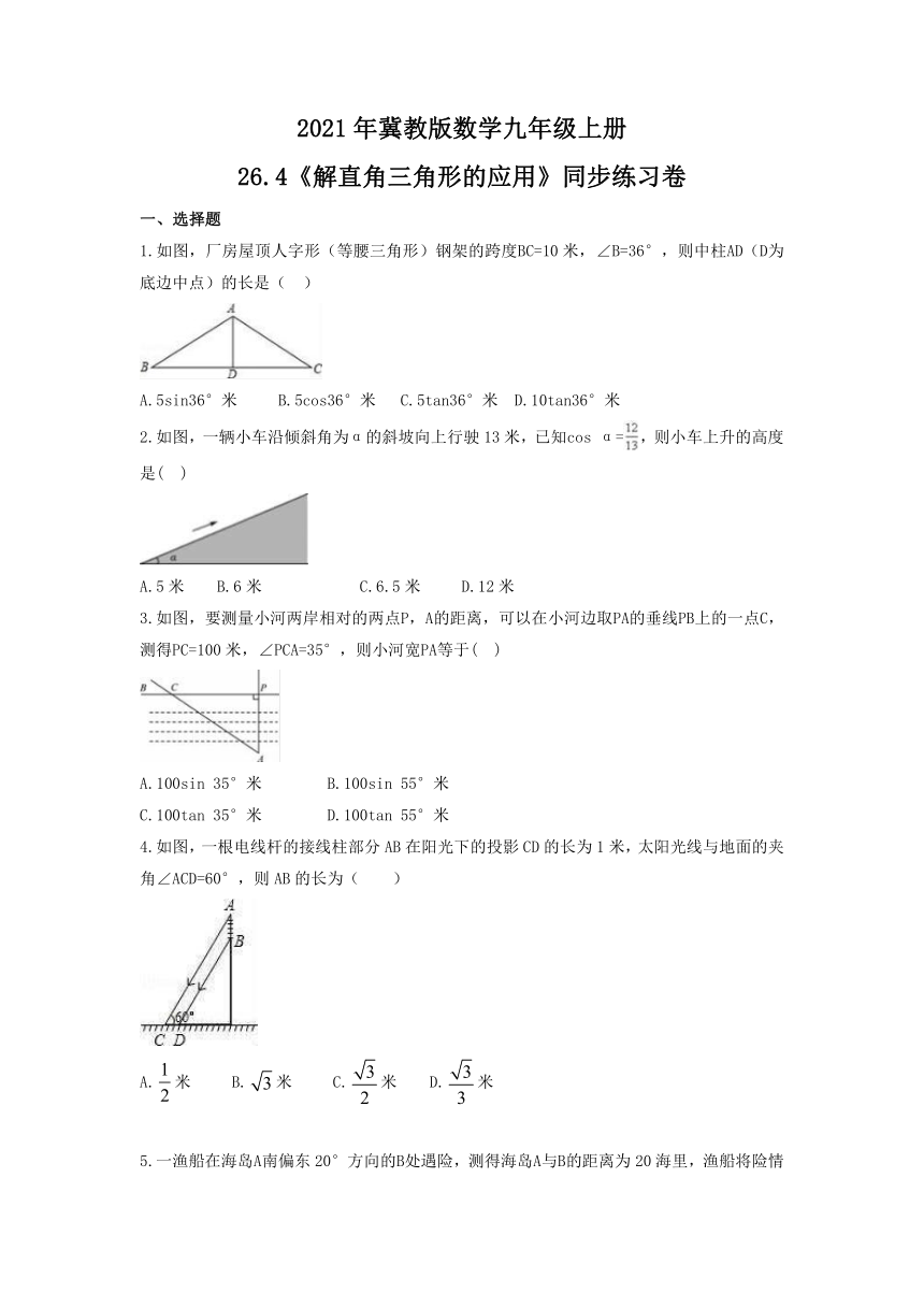 2021-2022学年冀教版数学九年级上册26.4 解直角三角形的应用  同步练习卷（word版、含答案）