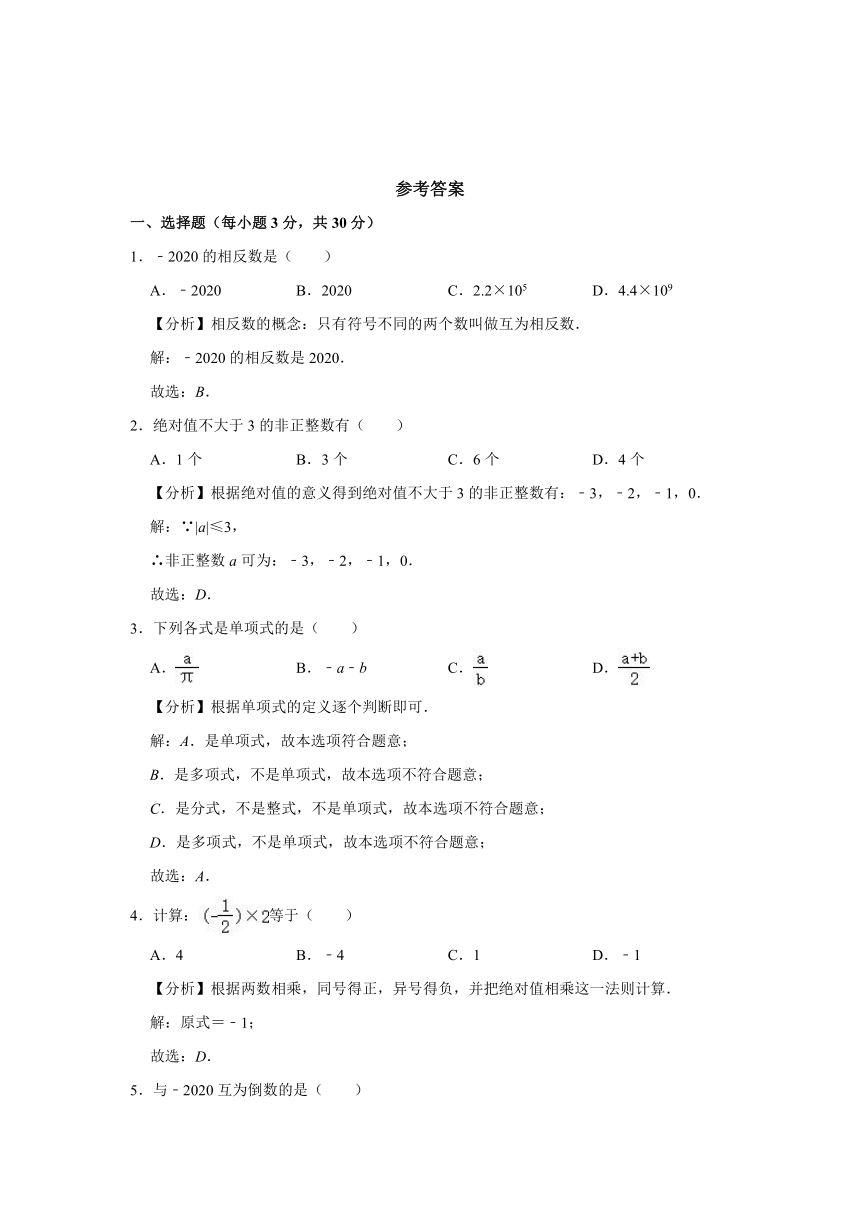 2021-2022学年湖北省黄冈市浠水县七年级（上）期中数学试卷（Word版 含解析）