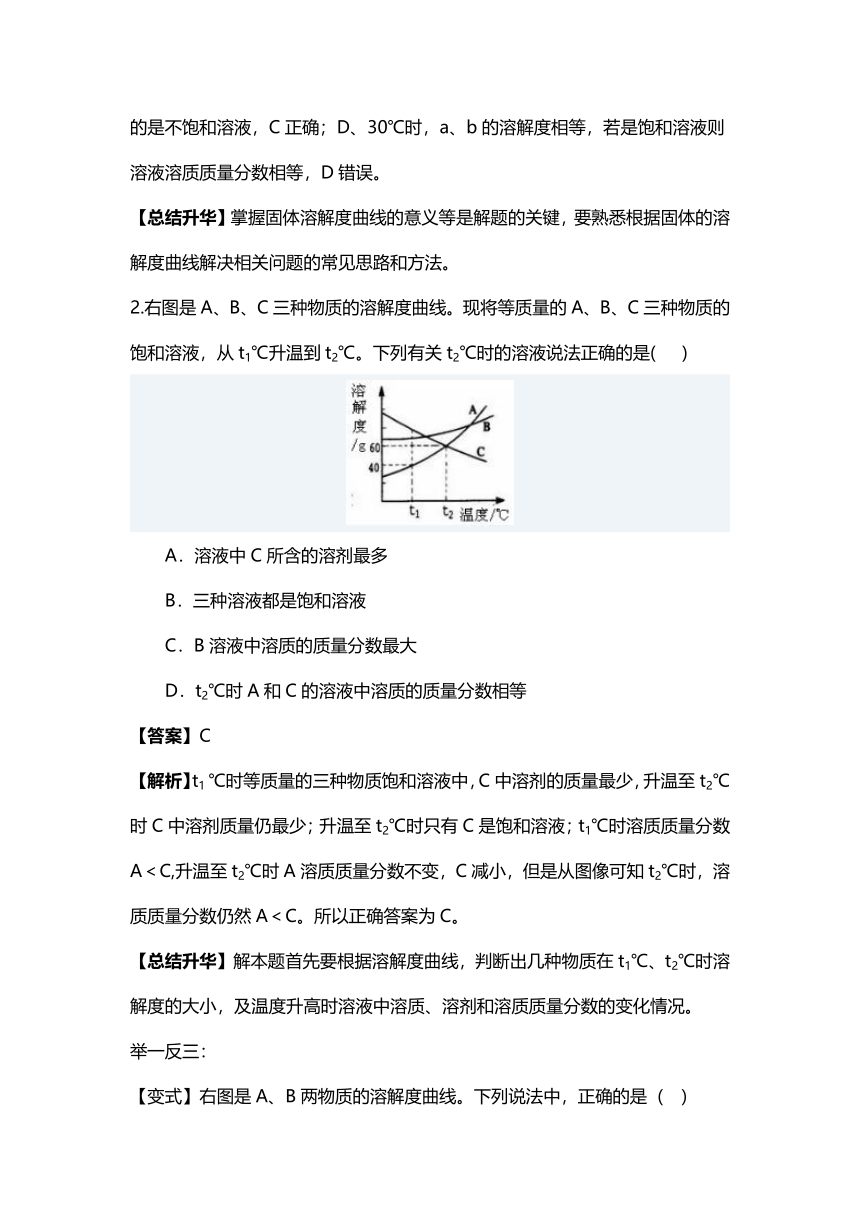 人教版九年级化学下册第九单元溶液 典型例题解析(WORD版)