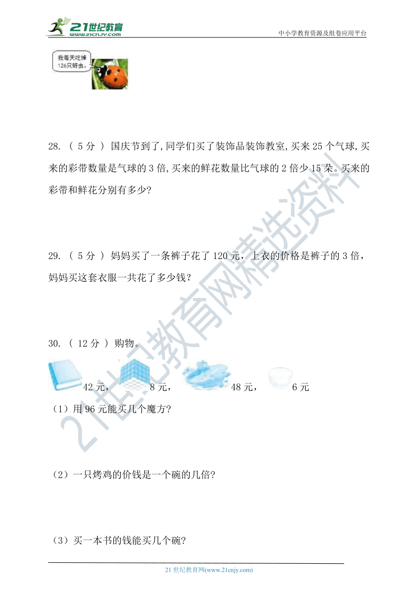 西师大版2020-2021学年度第一学期三年级数学期中检测（含答案）