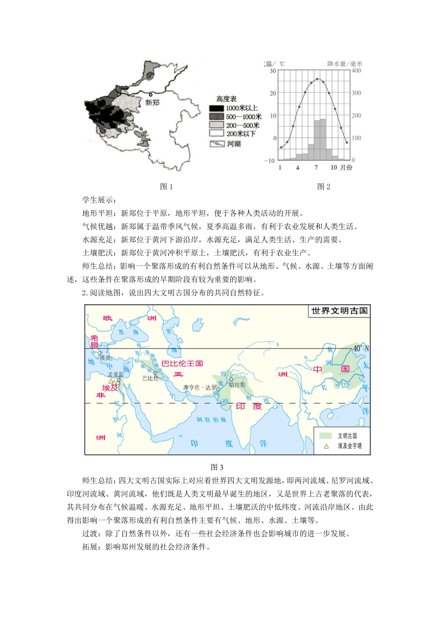 人教版地理七上4.3聚落  教案