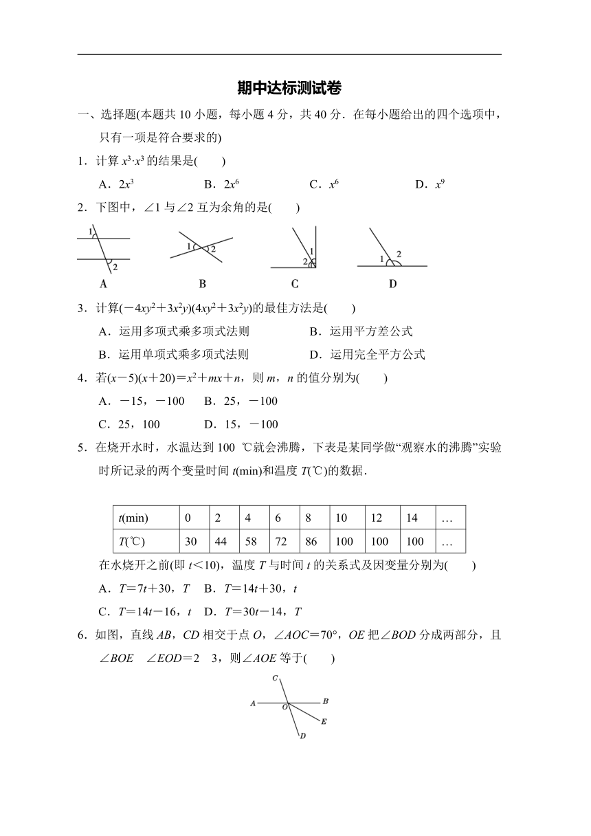 北师大版七年级数学下册期中达标测试卷（Word版，含答案）