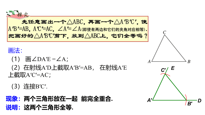 冀教版数学八年级上册同步课件：13.3.2  利用“边角边”判定两个三角形全等(共31张PPT)