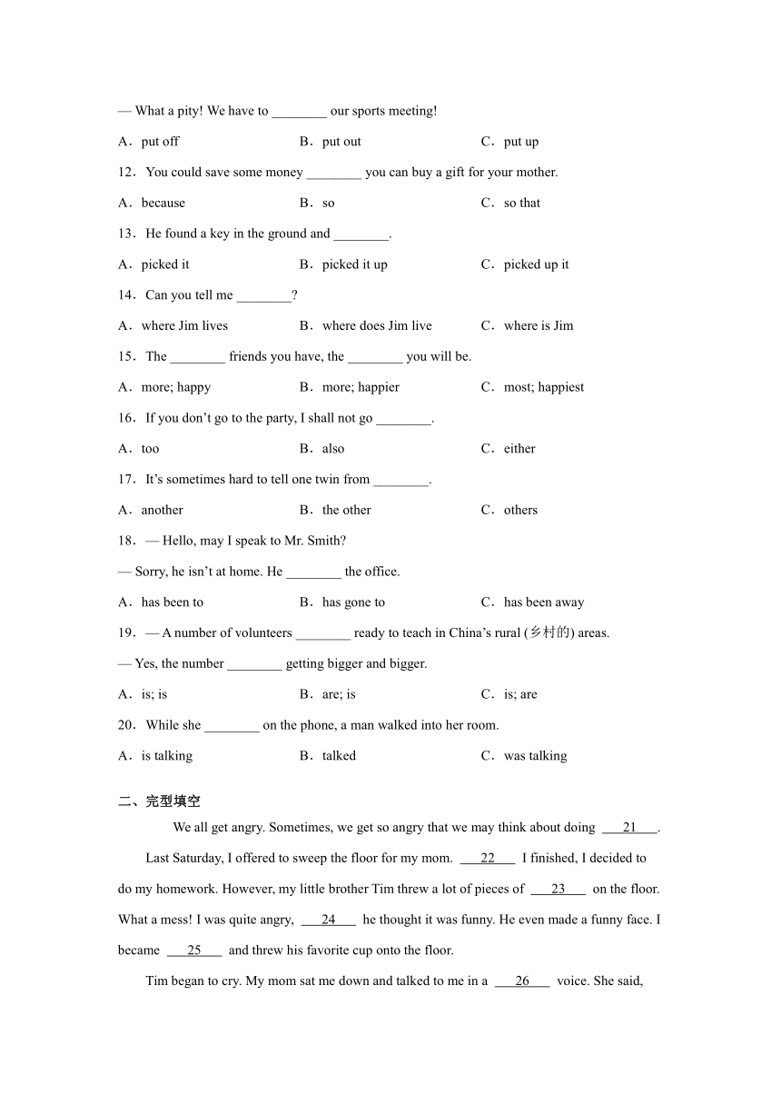 湖南省长沙市长郡集团2020-2021学年九年级上学期开学考试英语试题（含答案解析）