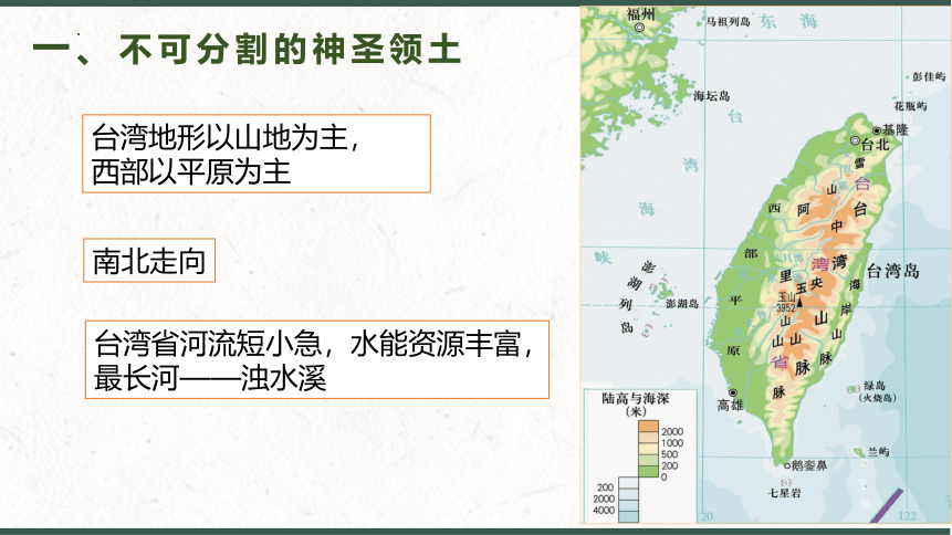 6.4  祖国的神圣领土——台湾省课件(共22张PPT)  2022-2023学年八年级地理下学期人教版