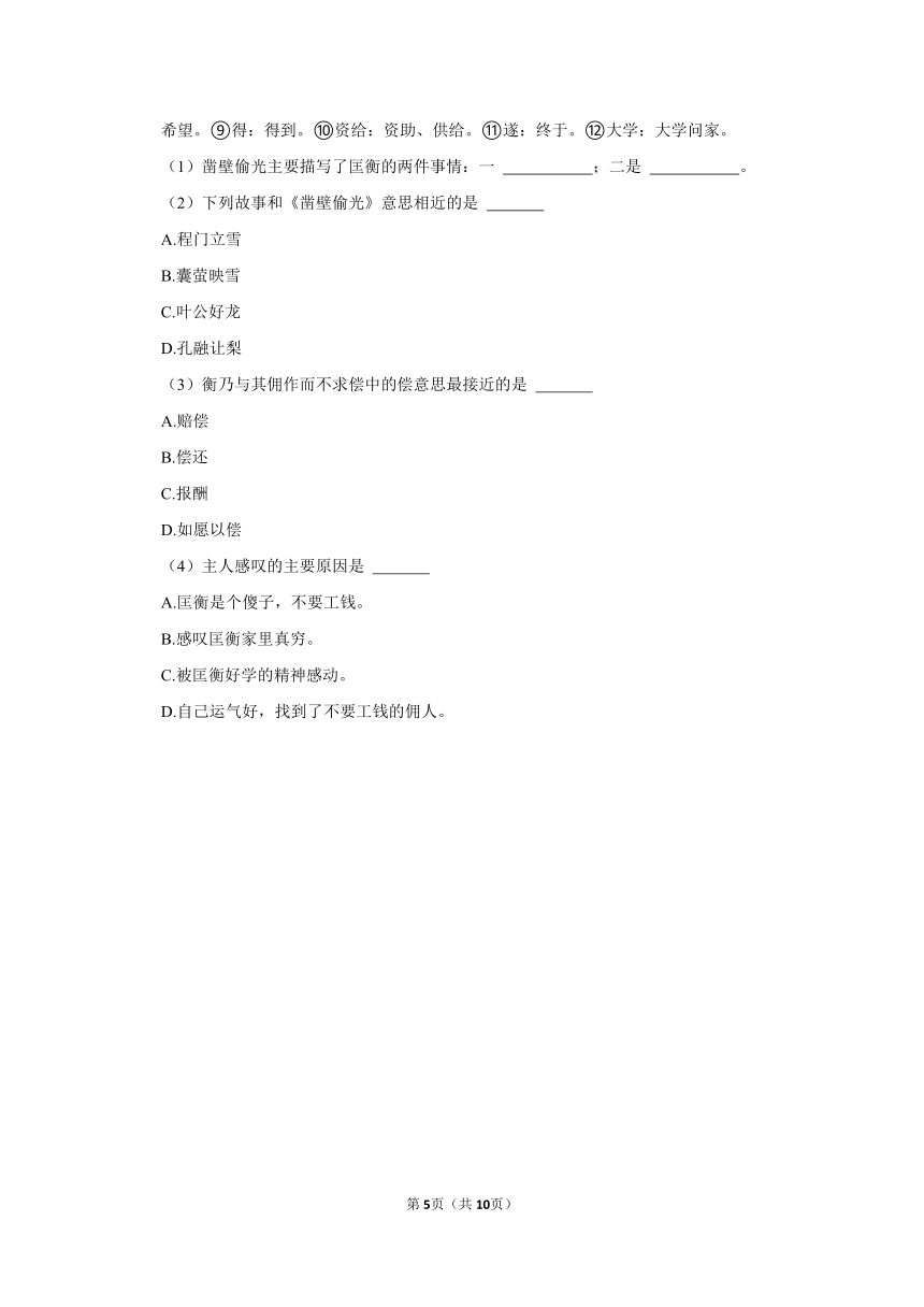 语文四年级下册期末文言文阅读过关练习卷（含解析）