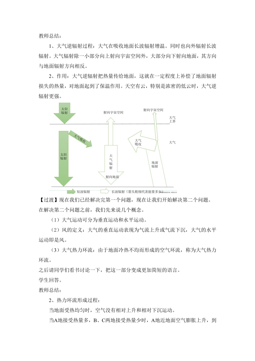 人教版（2019）必修第一册2.2 大气受热过程和大气运动  教案