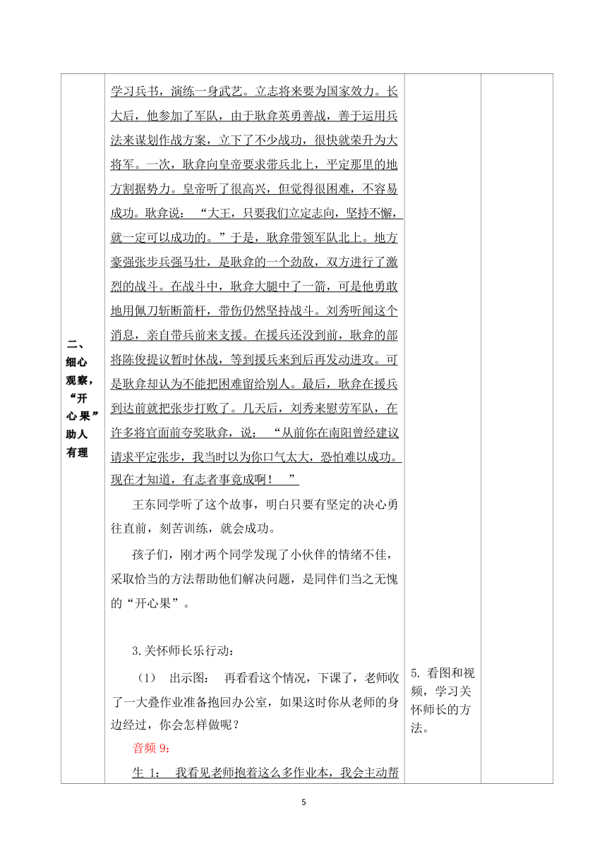 1.3《做个“开心果”》 （第二课时）  教案