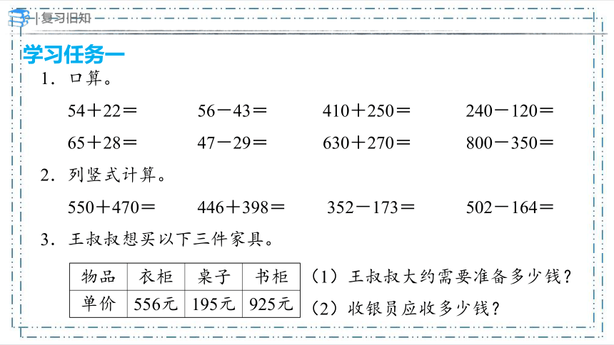 10 .数与代数（第2课时）（课件）(共25张PPT)-三年级上册数学人教版