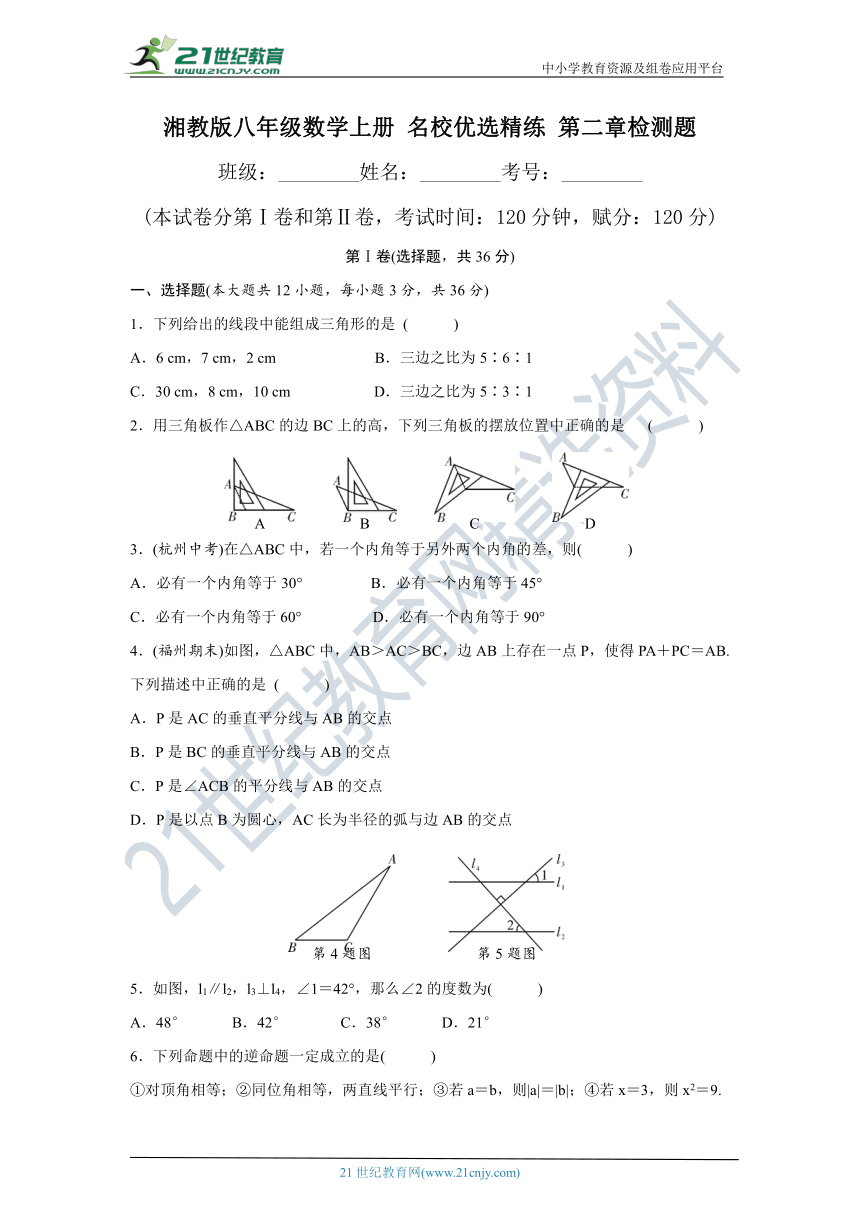 湘教版八年级数学上册 名校优选精练 第二章三角形检测题（含答案）