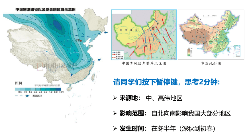 2.2 中国的气候（第4课时.多特殊天气与气象灾害）课件2021-2022学年湘教版地理八年级上册 （27张PPT）