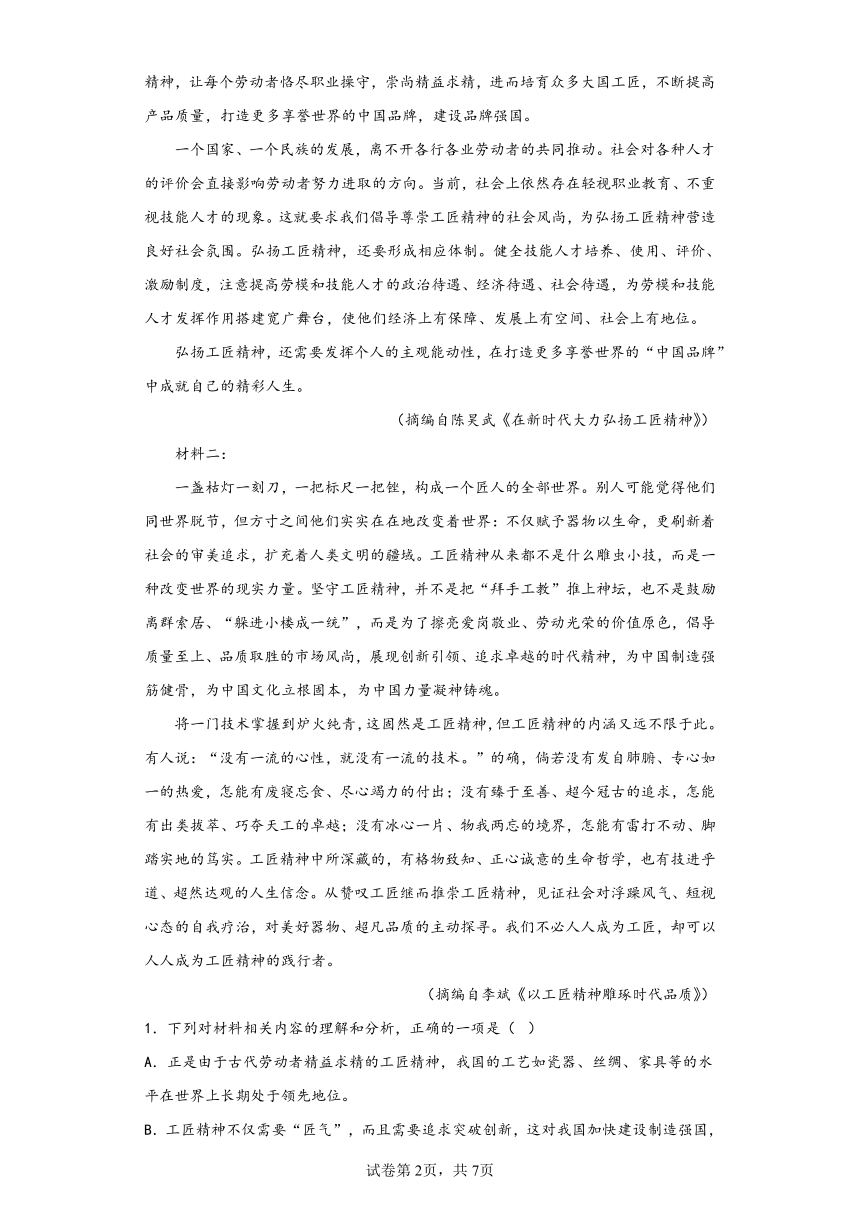 5《以工匠精神雕琢时代品质》同步练习（含解析）2022-2023学年统编版高中语文必修上册