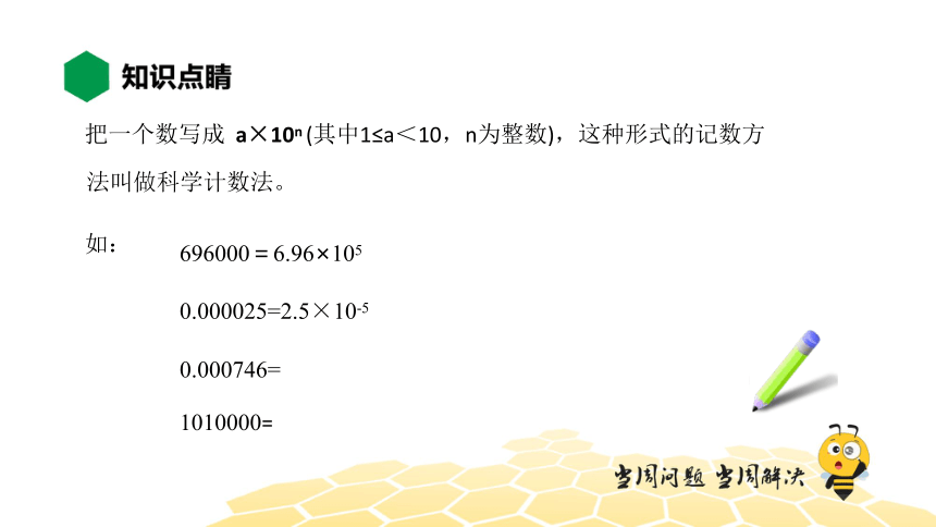 物理八年级-6.1【知识精讲】物体的尺度及其测量（31张PPT）