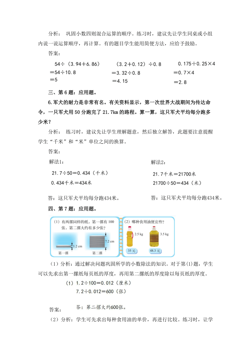 小学数学北师大版五年级上第一单元 《练习二》教学设计