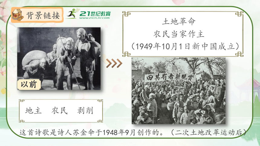 21《三黑和土地》教学课件