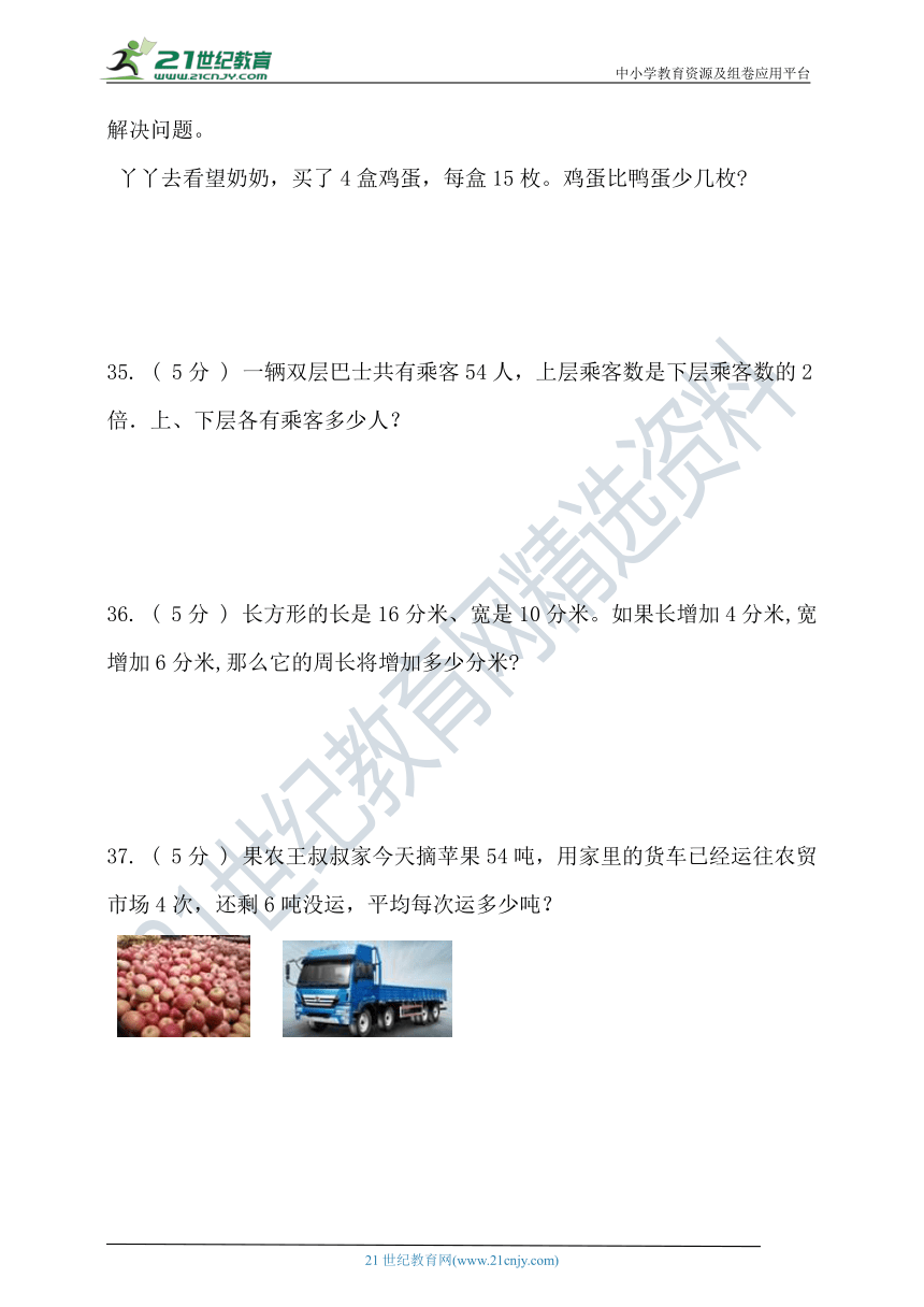 2021-2022学年度第一学期冀教版三年级数学期末检测（含答案）