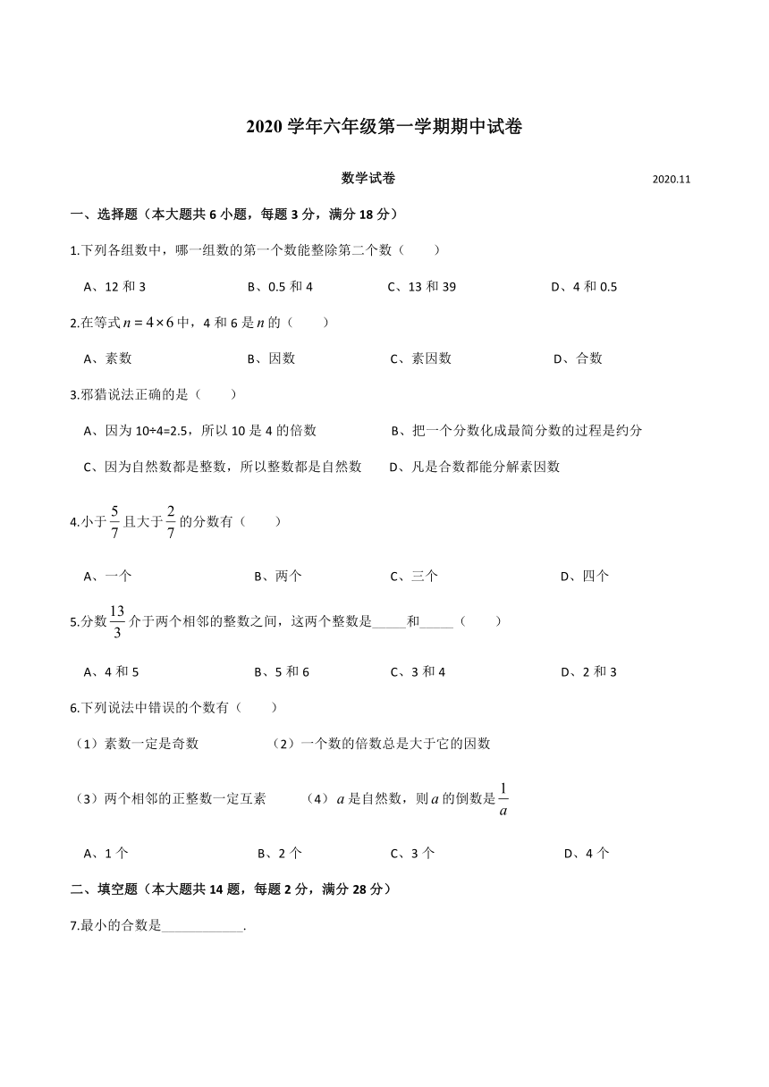 沪教版（上海）（汇贤、育秀、实验三校联考）六年级第一学期期中测试卷 （Word版 无答案）