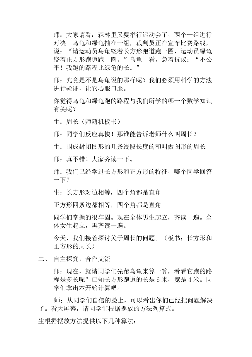 三年级上册数学教案-6.3 长方形和正方形的周长冀教版