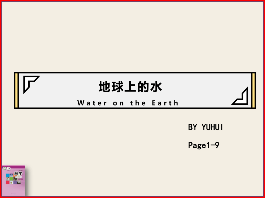 1.1地球上的水（课件 32张PPT）