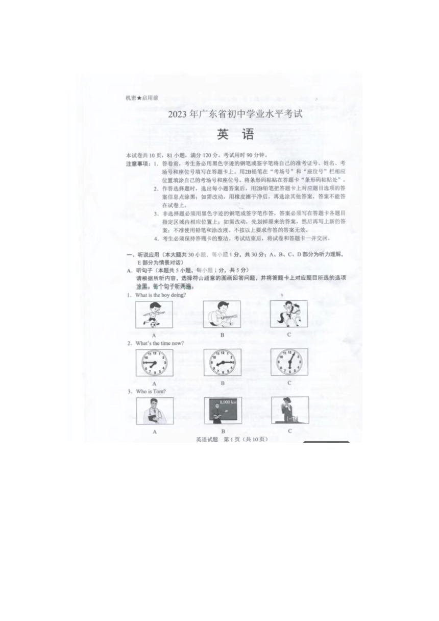 2023年广东省英语中考真题（图片版，含答案，无听力原文及音频）