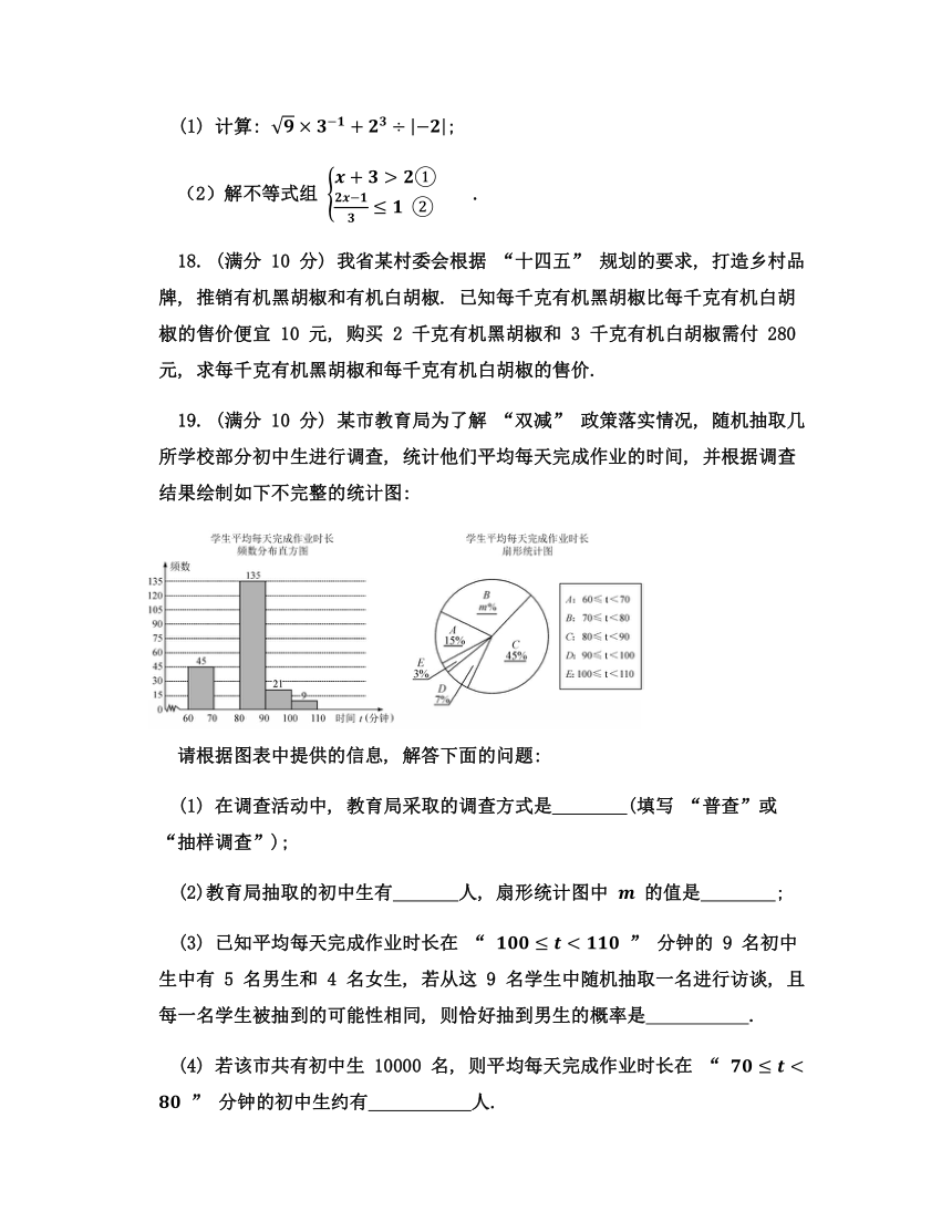 2022年海南省中考数学真题(word版、含答案)