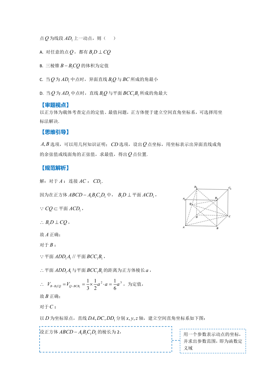 2022年高三数学二轮专题复习：空间中的动点问题 讲义（Word版含解析）