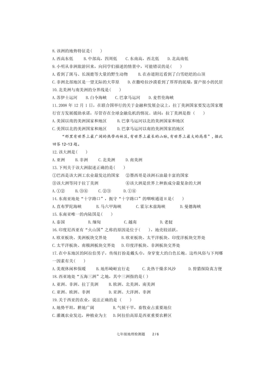 湖南省衡阳市华新实验中学2020-2021学年第二学期七年级地理期中试题（图片版，无答案）