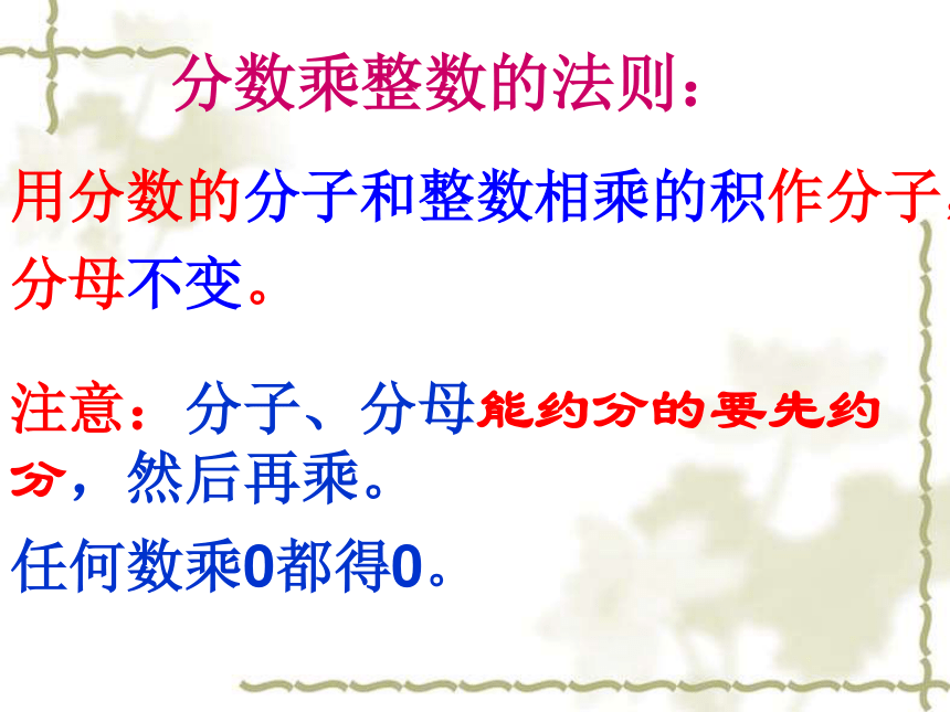 人教版六年级数学上册分数乘法课件(共14张PPT)