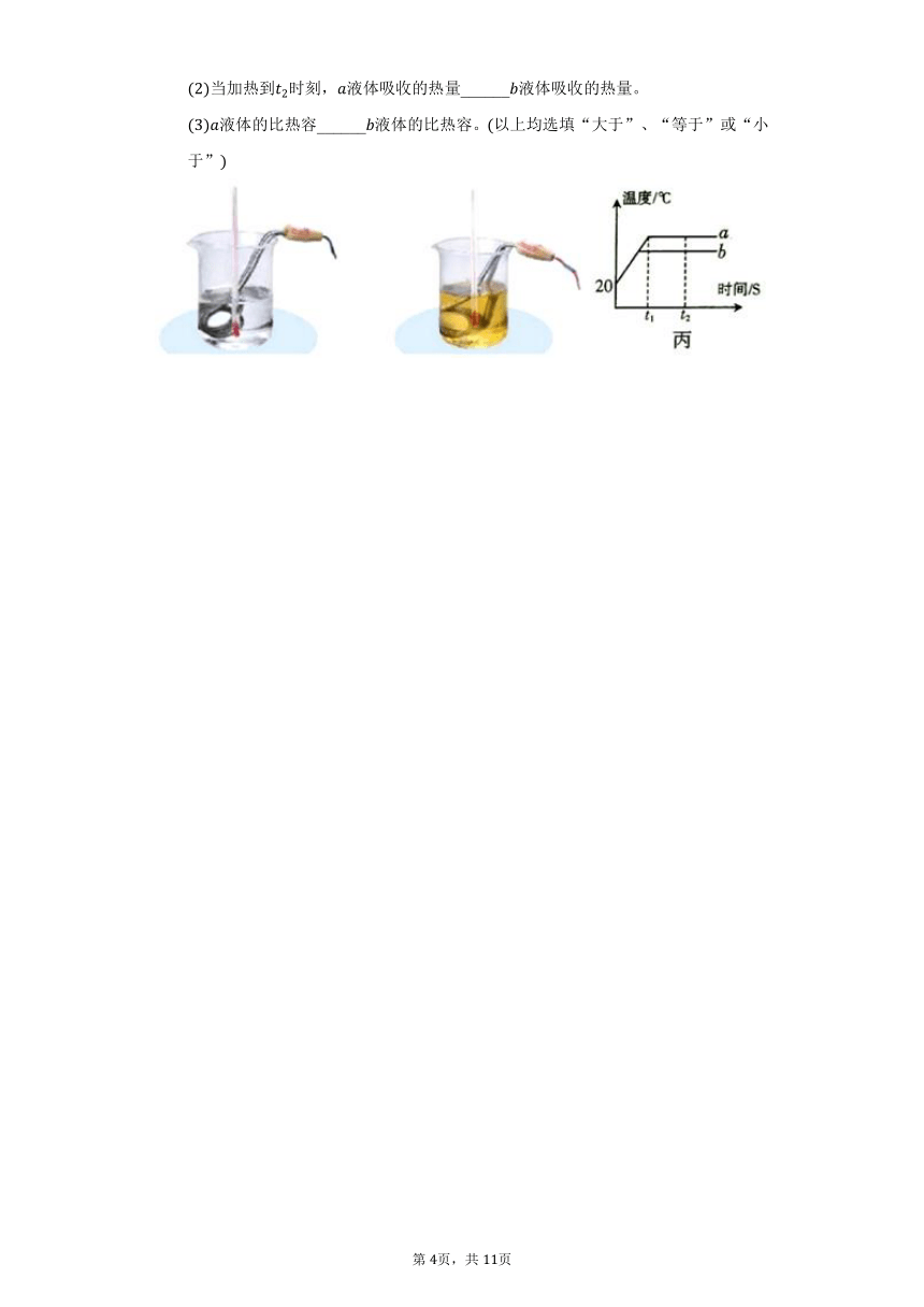 10.3探究-物质的比热容同步练习题2021-2022学年北师大版九年级物理（含解析）
