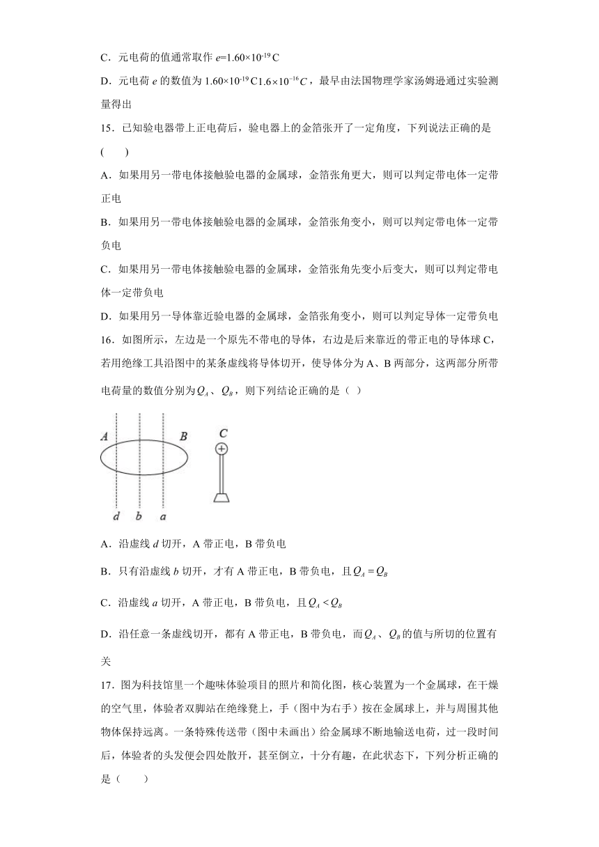 1.1电荷电荷守恒定律 达标作业（word解析版）