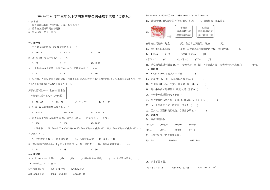 江苏省苏州市2023-2024学年三年级下学期期中综合调研数学押题卷（苏教版）（含解析）