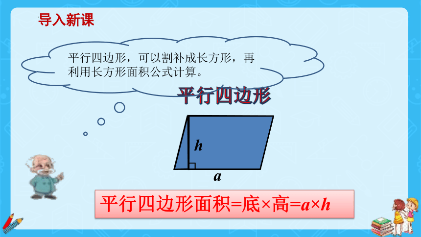 圆的面积（一）（课件）六年级上册数学北师大版(共18张PPT)