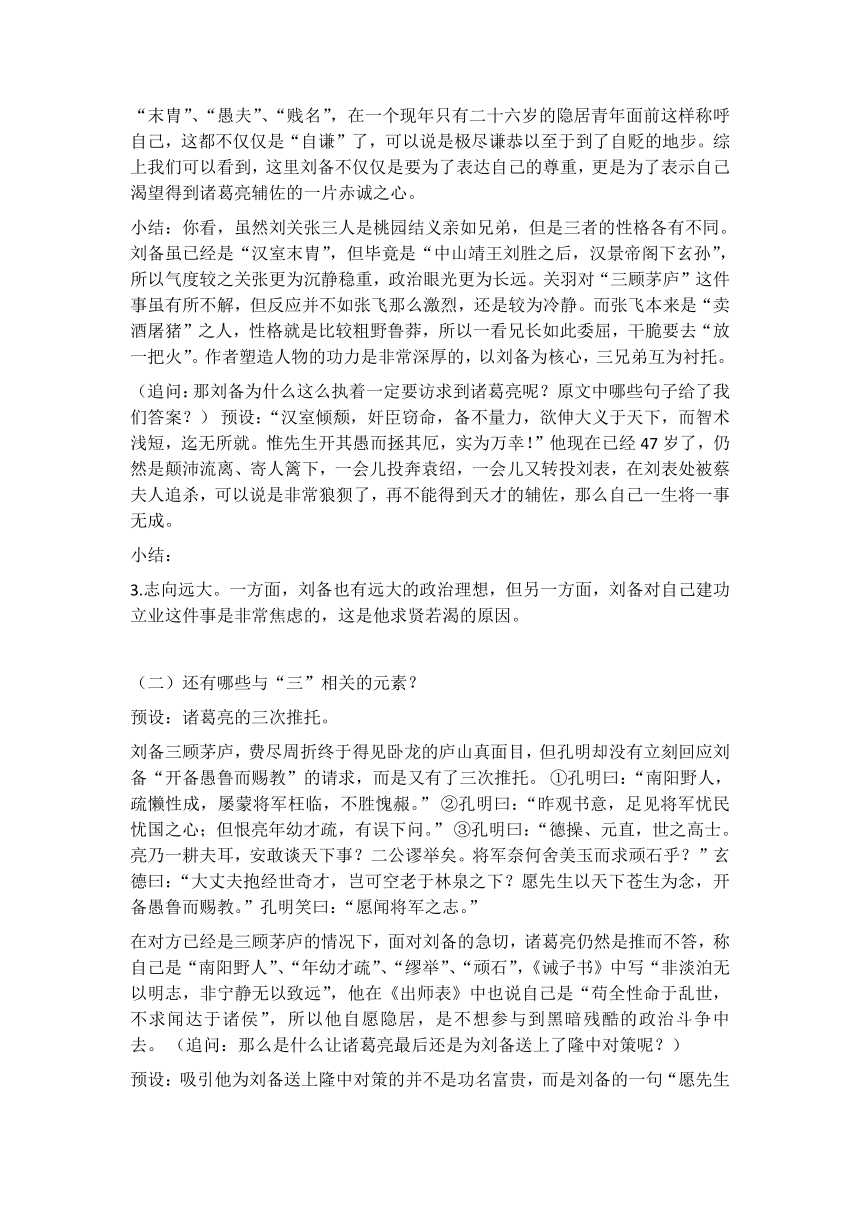 第24课《三顾茅庐》教案　2021－2022学年部编版语文九年级上册