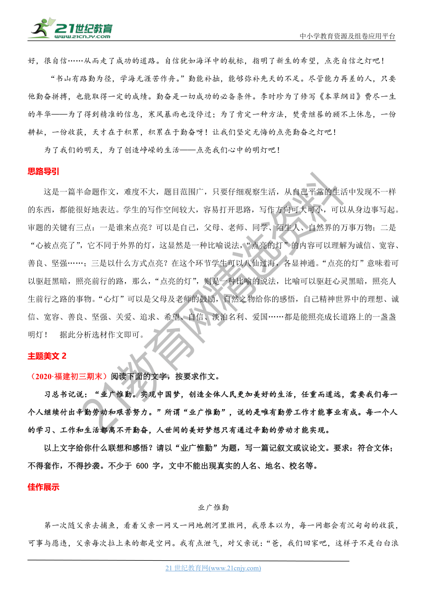 专题14 勤奋惜时-冲刺2021年中考作文满分之美文必备 教案