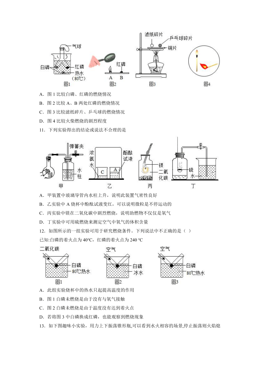 第七单元实验活动3燃烧的条件同步练习题-2021-2022学年九年级化学人教版上册（word版 含答案）