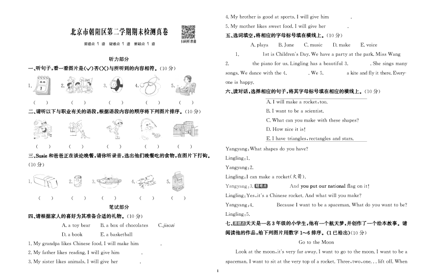 北京朝阳区三年级下册期末真卷（图片版，含答案及听力原文，无音频）