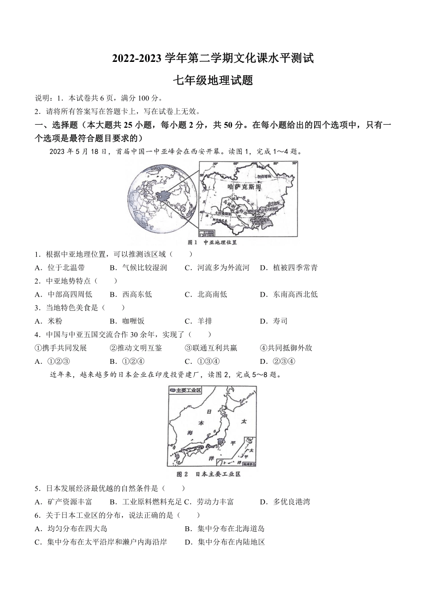 河北省馆陶县2022-2023学年七年级下学期期末地理试卷（含答案）