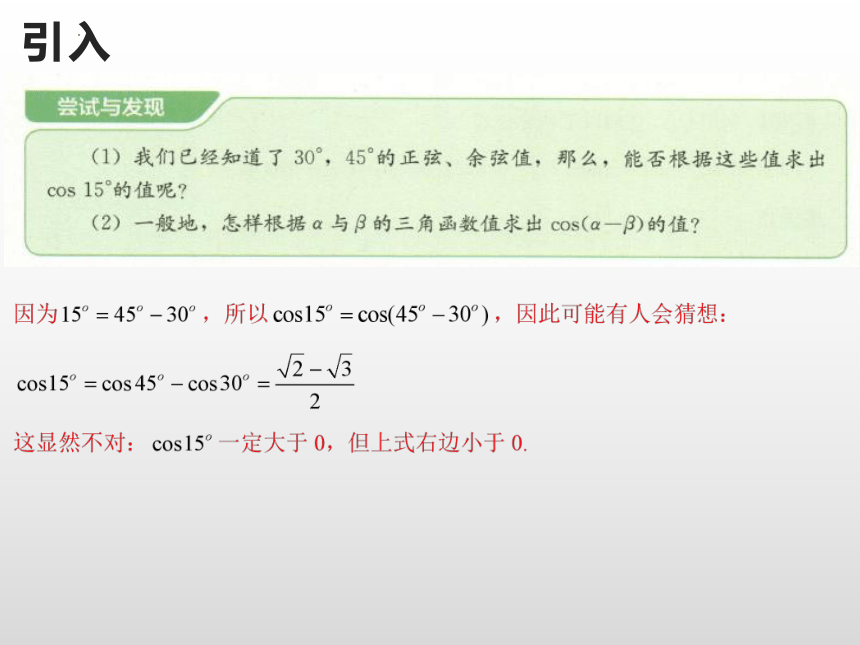 8.2.1两角和与差的余弦 课件（共17张PPT）