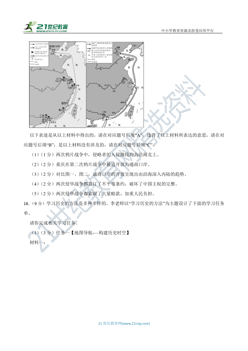 2023年重庆中考 仿真模拟 历史试卷（一）含答案