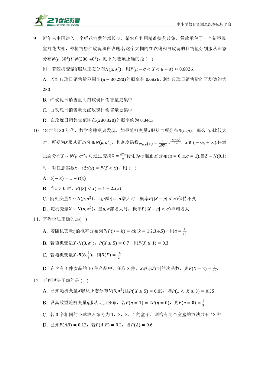 8.3正态分布  苏教版（2019）高中数学选择性必修第二册（含答案解析）