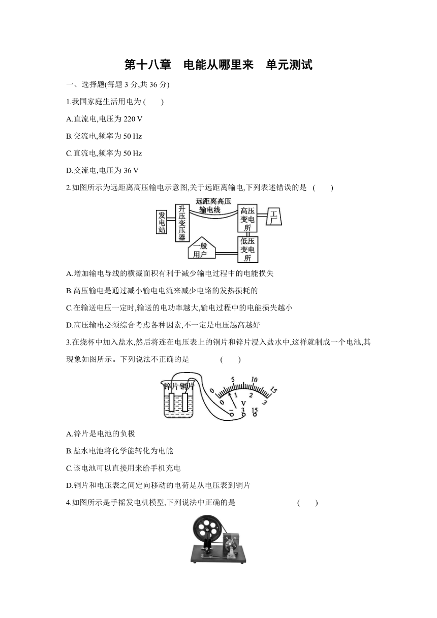 沪科版物理九年级全一册阶段综合练习：第十八章　电能从哪里来  单元测试（Word 含答案）