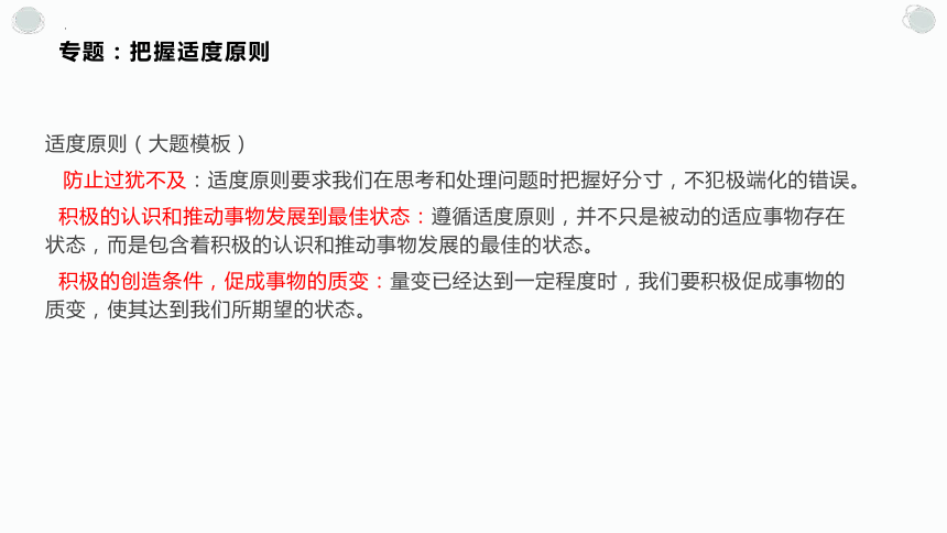 第九课 理解质量互变 课件 -2024届高考政治一轮复习统编版选择性必修三逻辑与思维