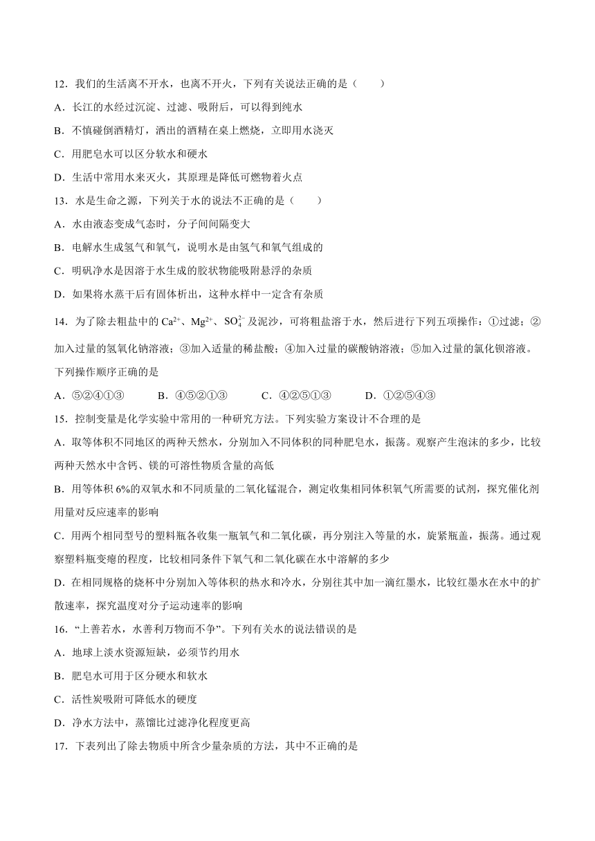 4.1我们的水资源同步课时练-2021-2022学年初中化学科粤版（2012）九年级上册（word版 含解析）