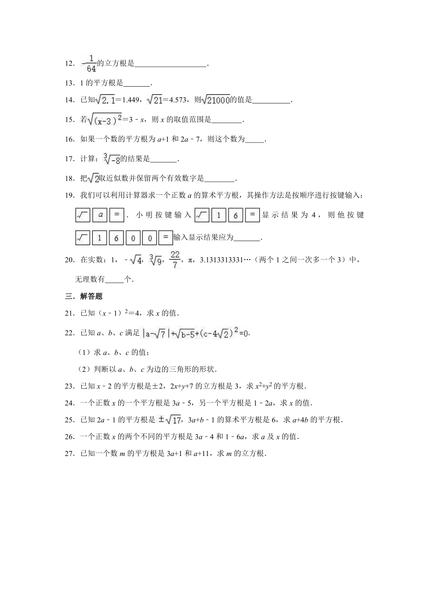 2021-2022学年北京课改新版八年级上册数学《第11章 实数和二次根式》单元测试卷（word版含解析）