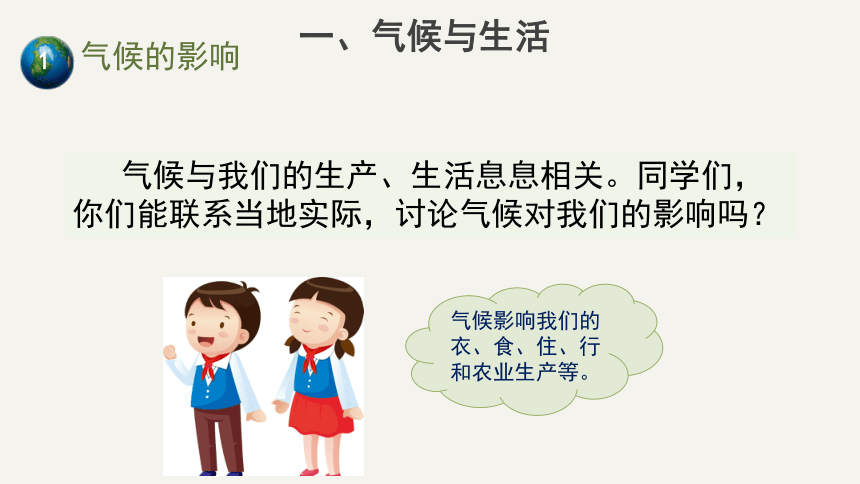 4.4世界的气候  第一课时 课件2022-2023学年商务星球版地理七年级上册(共53张PPT)