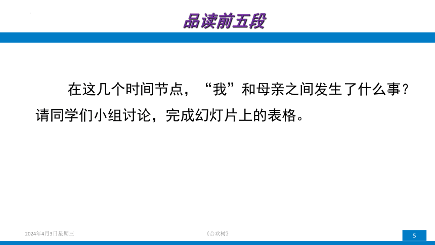 1《合欢树》课件(共26张PPT)2022-2023学年高教版中职语文基础模块下册